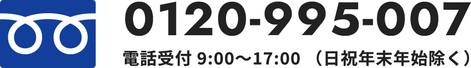 0120-995-007