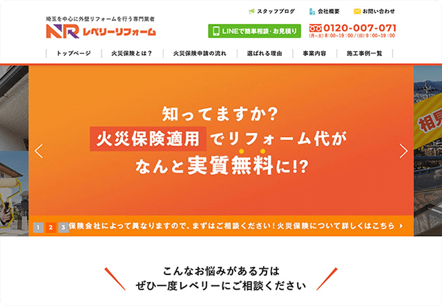 リフォーム